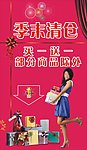 季末清仓