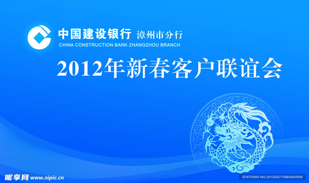 建行新春客户联谊会