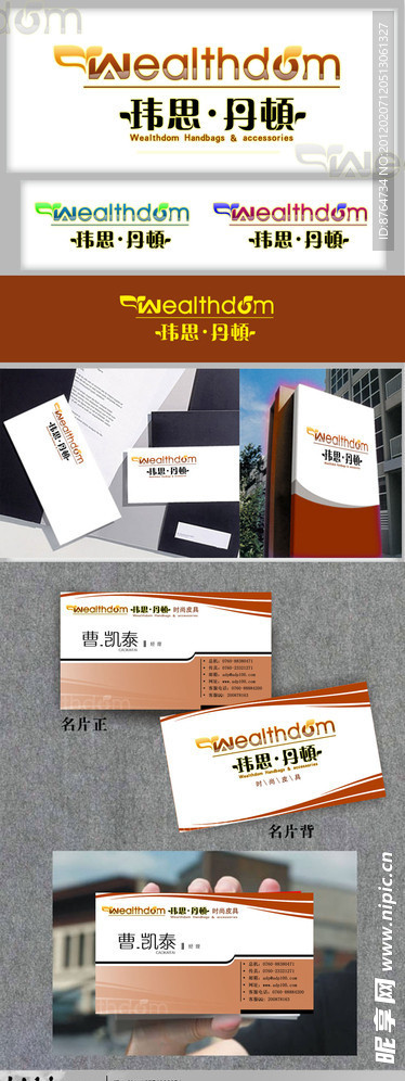 玮思丹顿企业LOGO设计