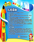 幼儿园入托通知