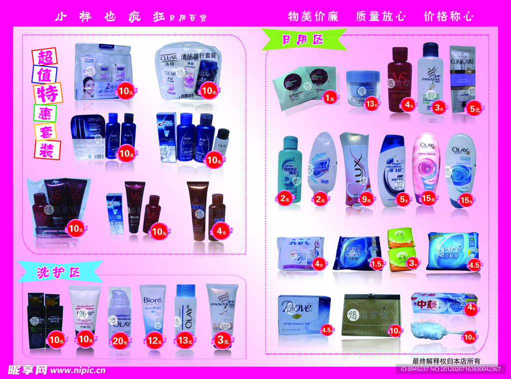 化妆品DM单