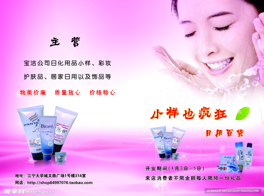 宝洁化妆品