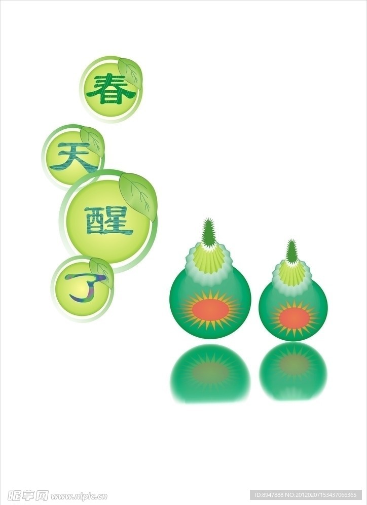 春天醒了