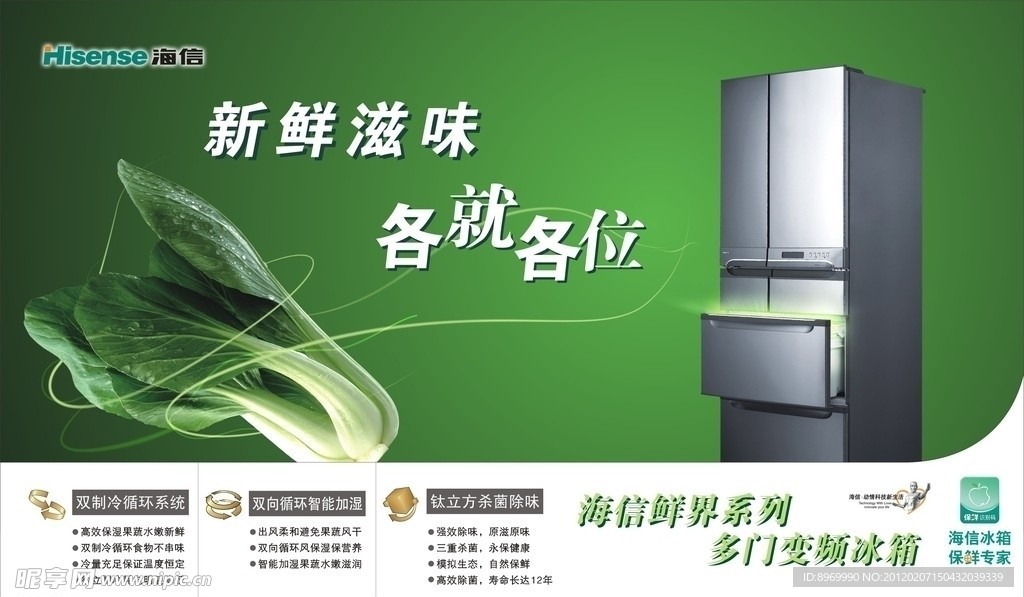 冰箱广告