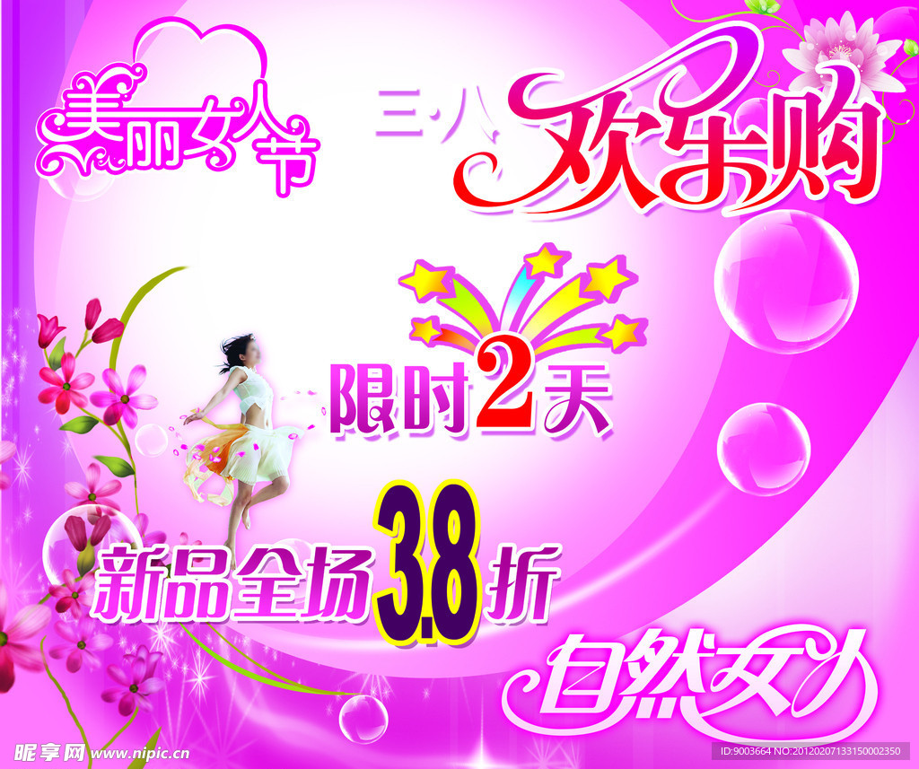 美丽女人节