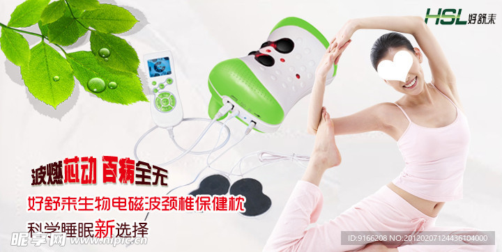 保健网页广告