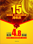 周年庆
