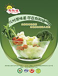 蔬菜