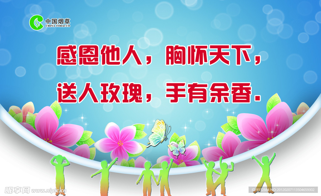 感恩的心