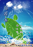 自荐书