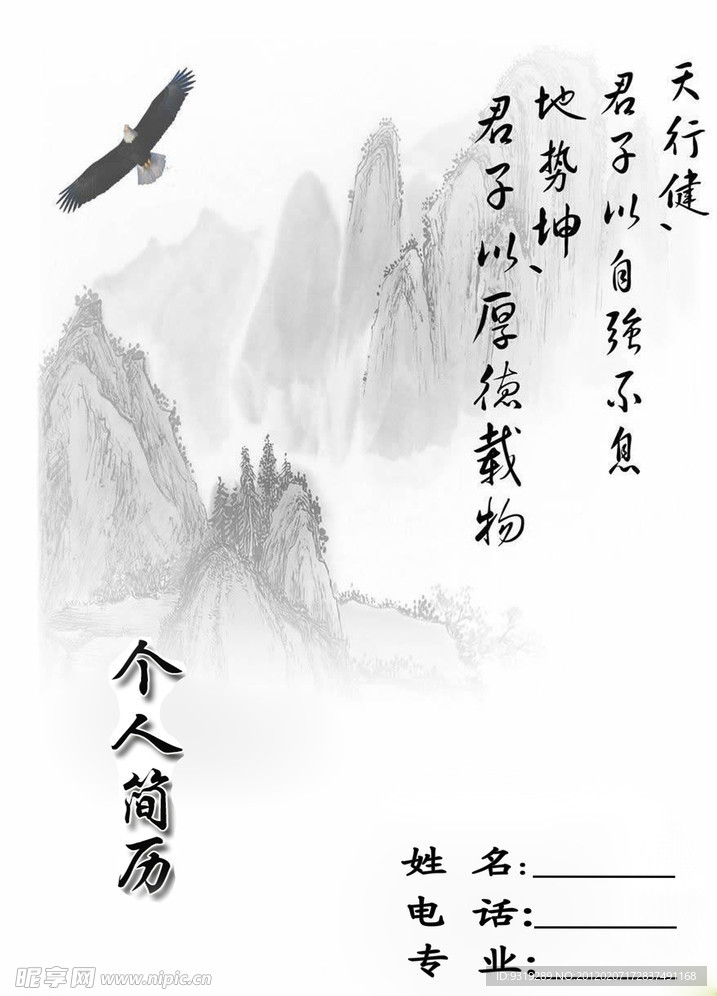 个人简历
