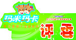 评委牌