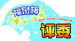 评委牌