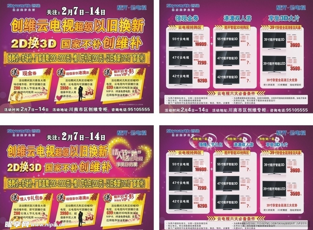 情人节单页