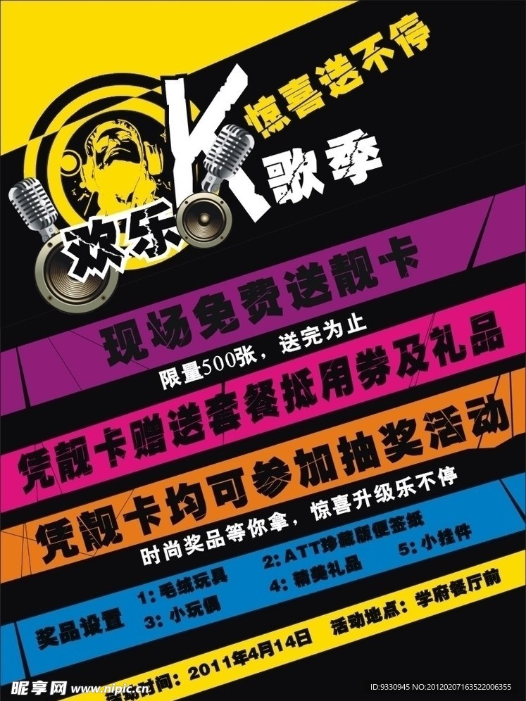 时尚 KTV海报