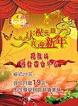 庆祝元旦新年