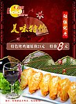 美味特价鸡翅