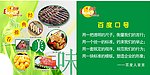 烧烤吊旗