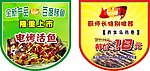 烤鱼吊旗