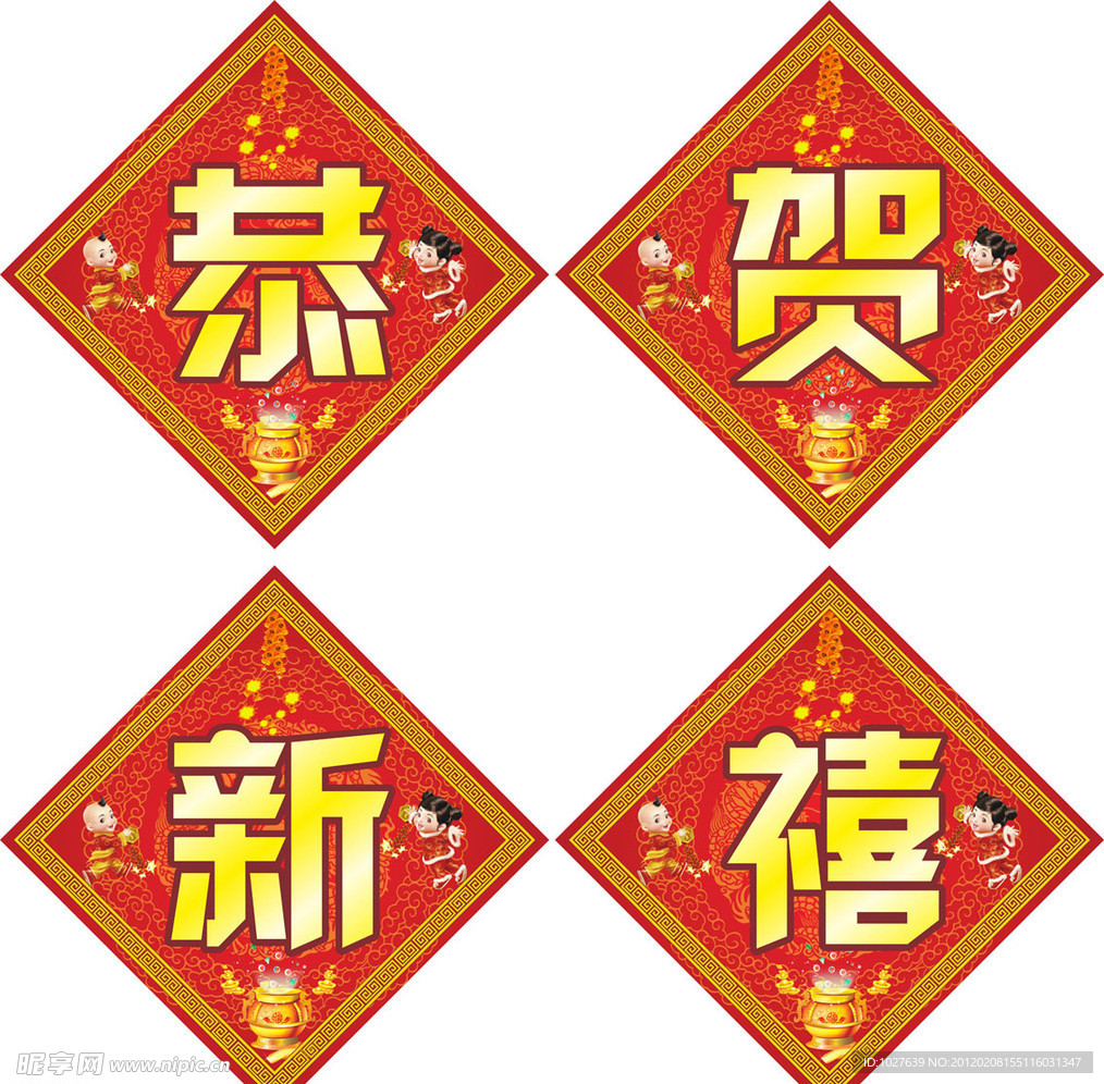 恭贺新禧