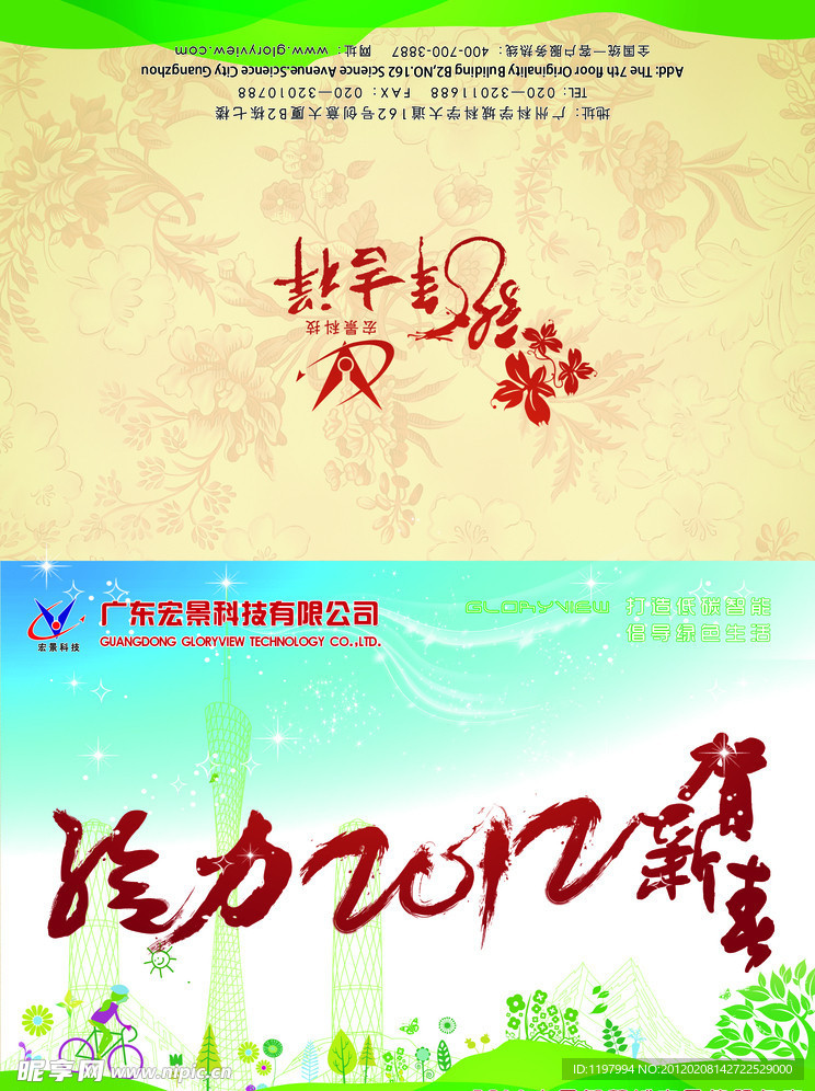 2012春节贺卡