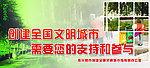 党建文明城市