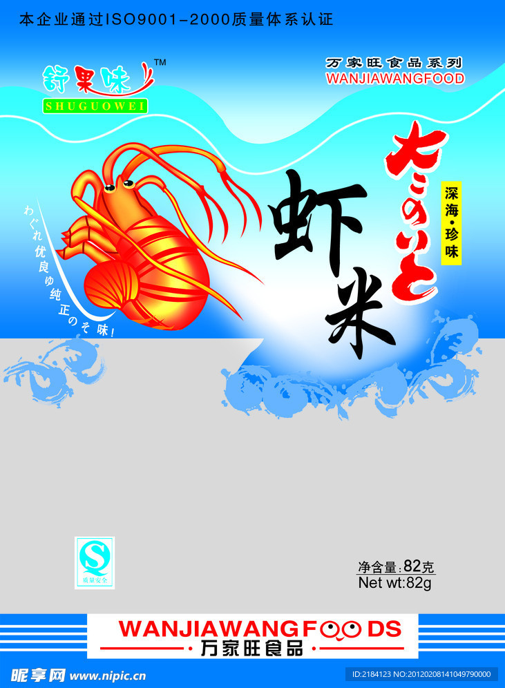 虾米包装
