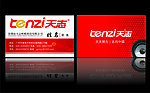 科技公司名片