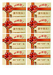 奖券