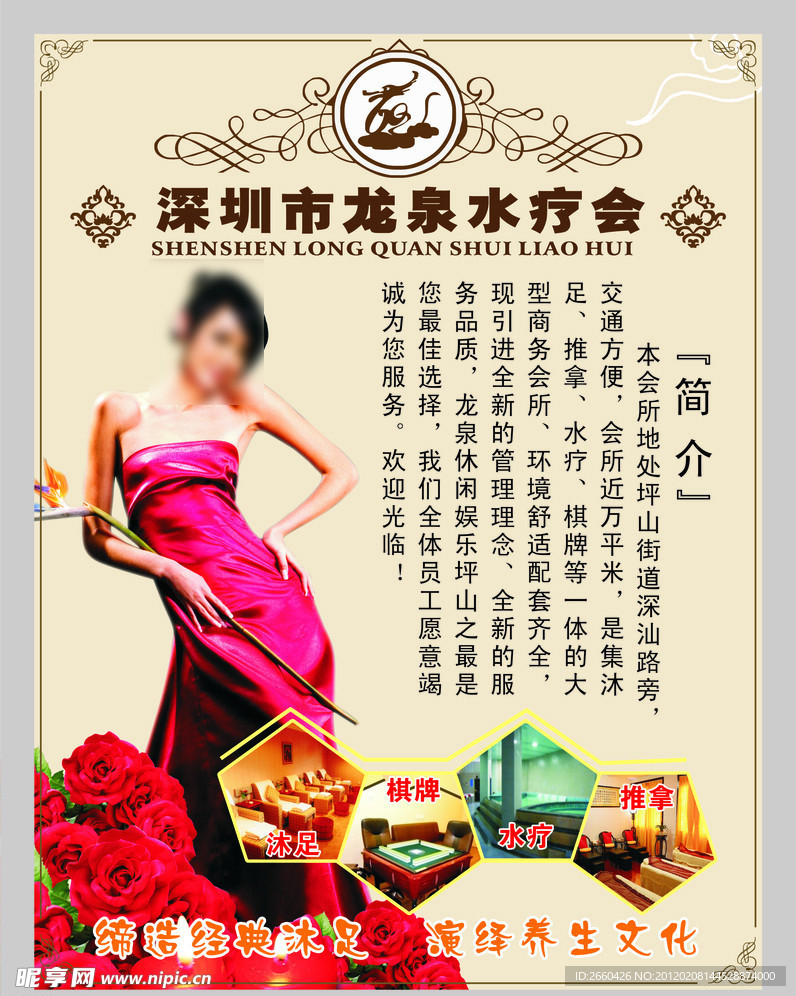 水疗广告灯箱