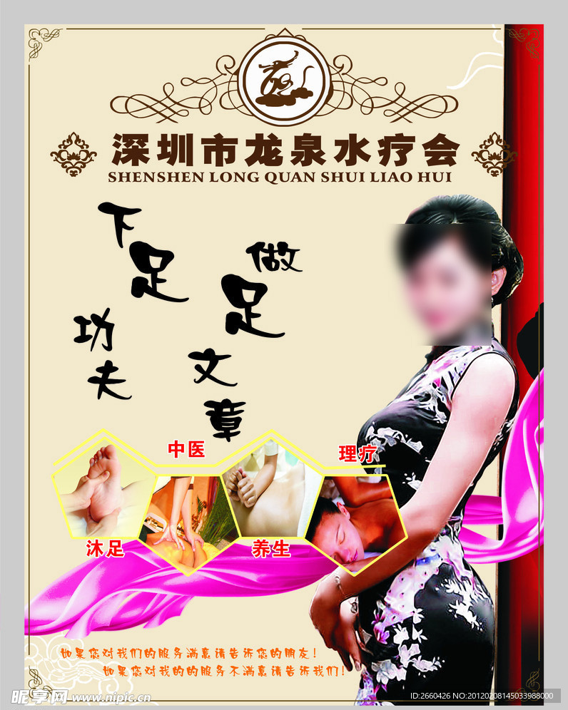浴足灯箱广告