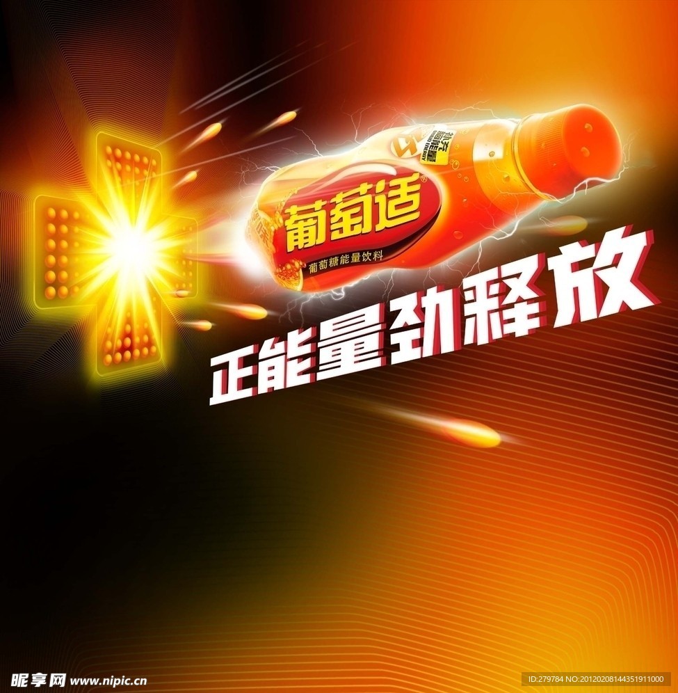 葡萄适饮料