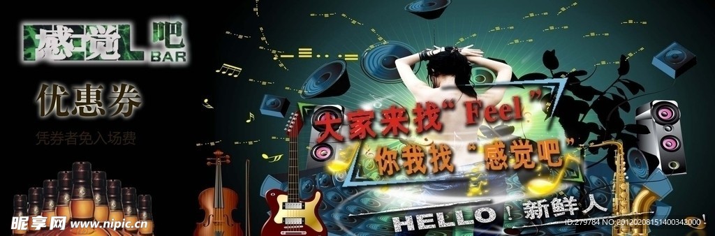 酒吧 的士高 卡拉OK 宣传单 优惠券