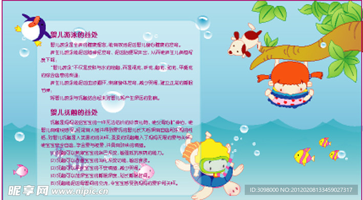 游泳抚触的益处展板未转曲