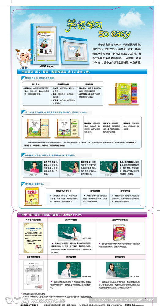 步步高T2000DM单