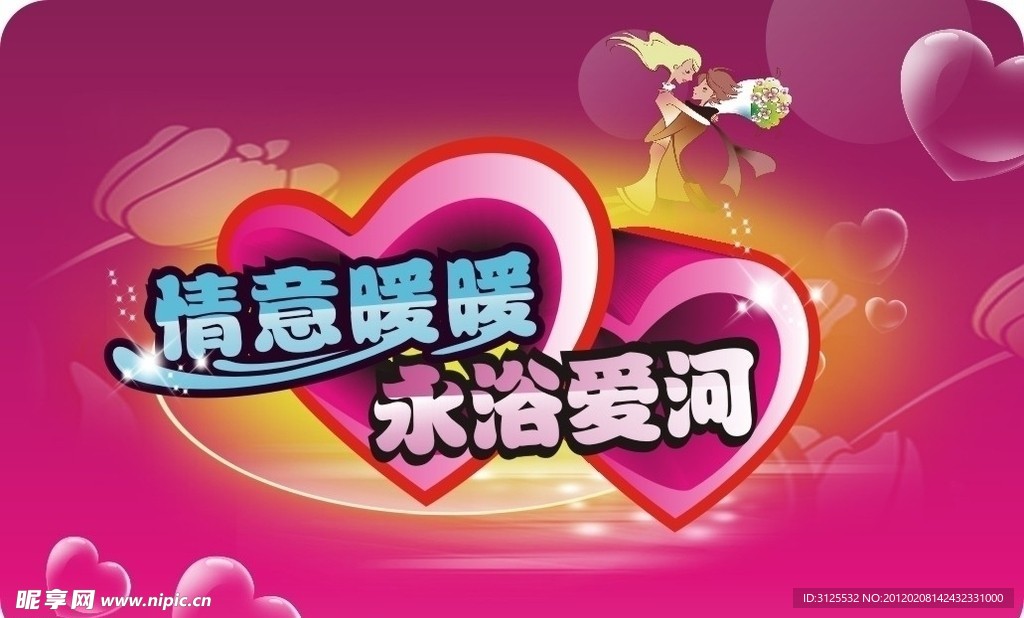 情人节爱心