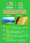 新疆果满堂