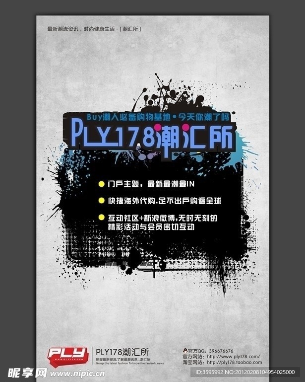 潮流购物海报