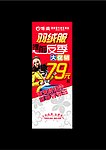 羽绒服反季促销展架