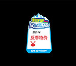 促销价签