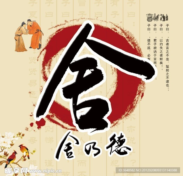 舍 和
