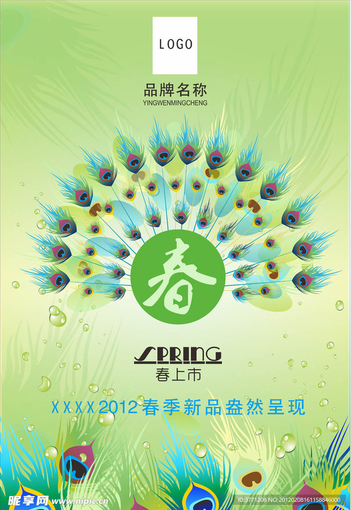 2012春上市