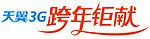 开翼3G