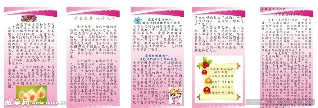 感恩展架 展板