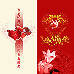 红色喜庆喜结良缘请帖