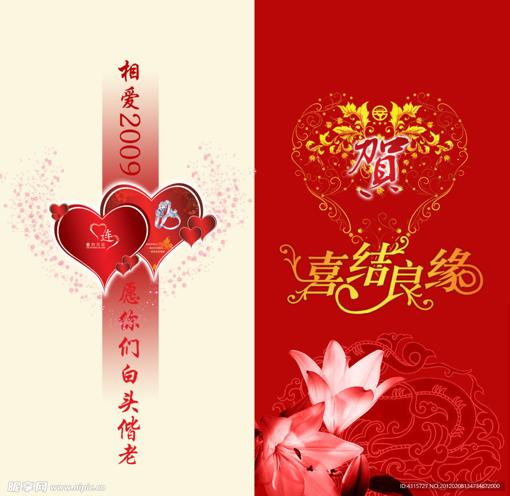 红色喜庆喜结良缘请帖