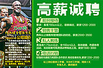 招聘广告
