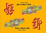 A字型牌