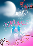 情人节