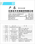 正大丰海制药名片